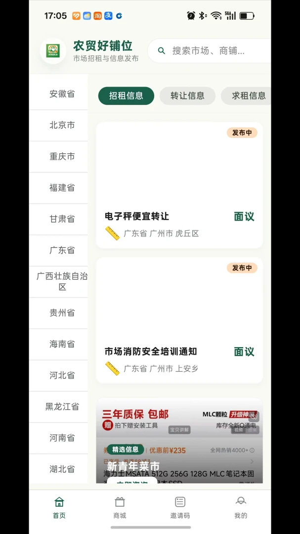 农贸好铺位预览图