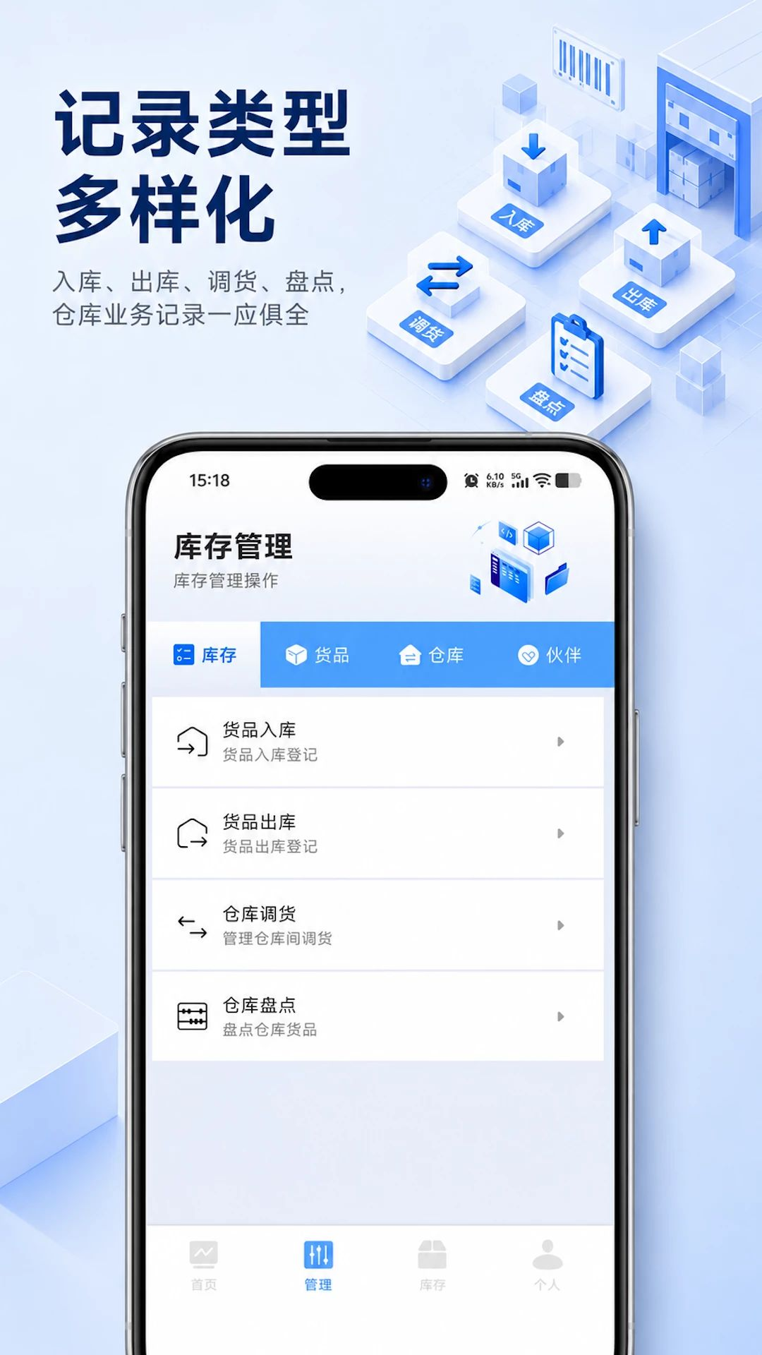 安心仓库库存货品管理