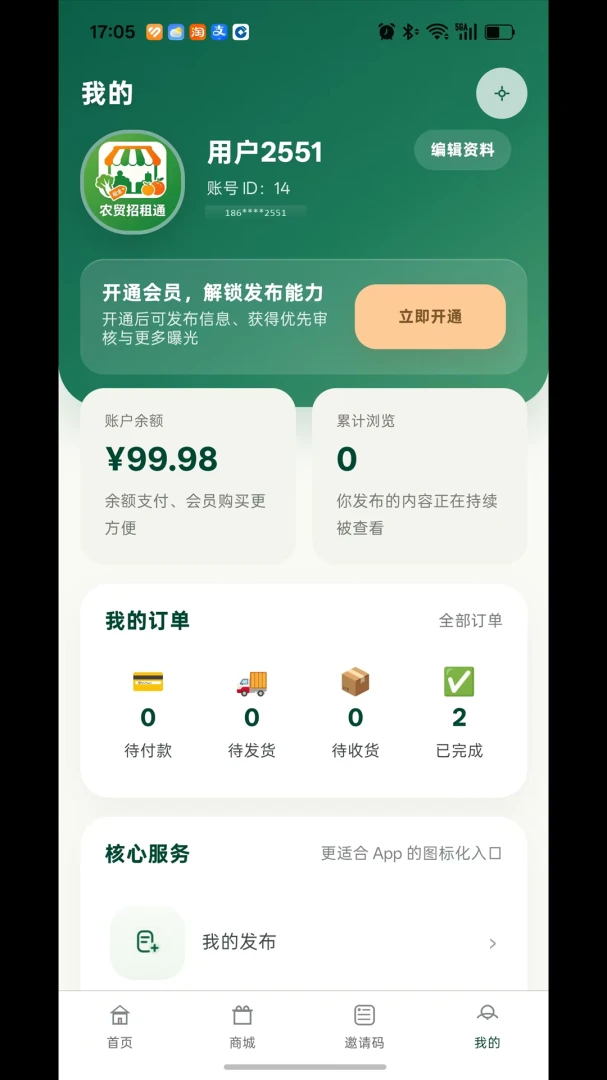 农贸好铺位交易安全提示