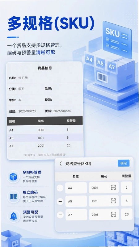 安心仓库库存预览图