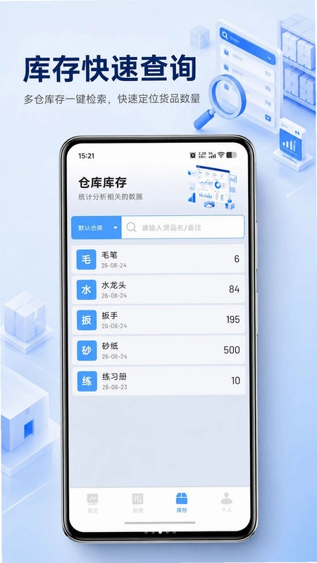 安心仓库库存预览图