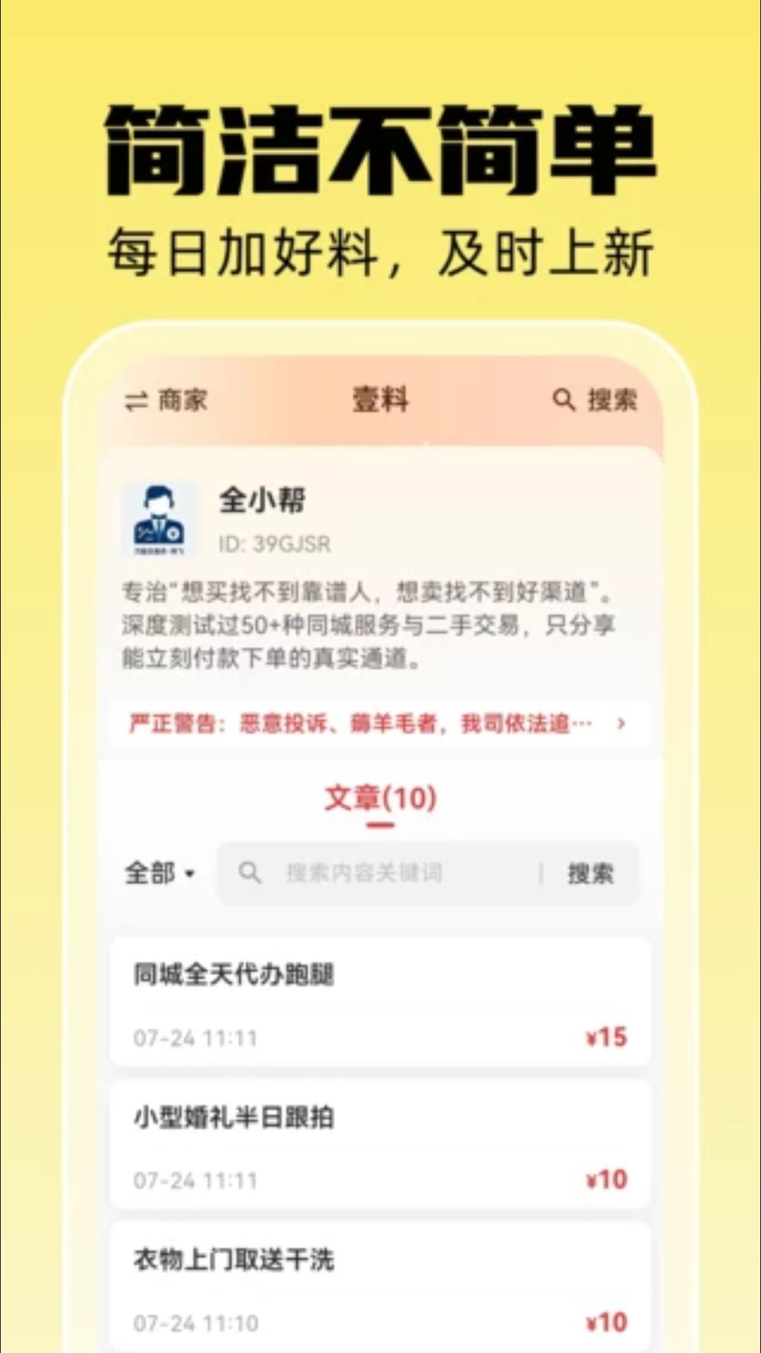 壹料资源分享平台界面