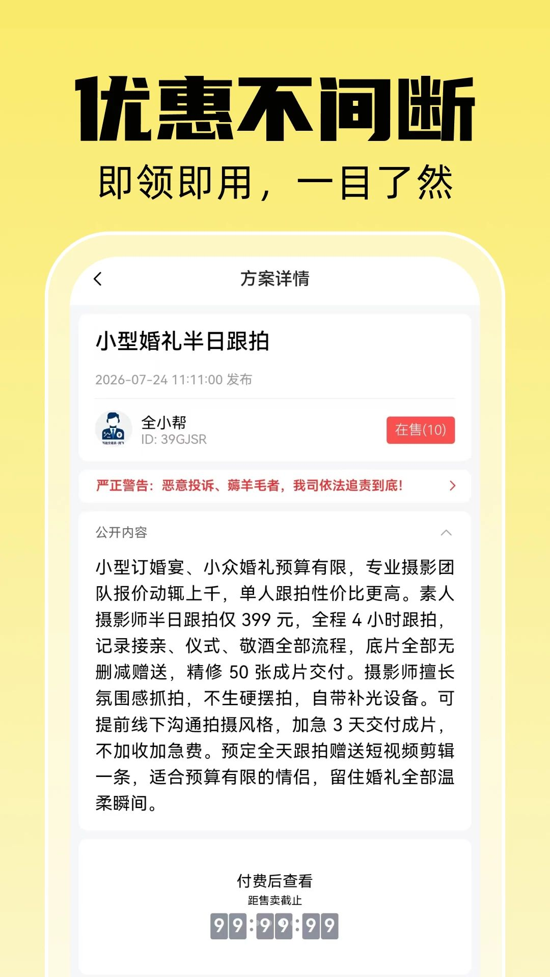 壹料商品分享二维码