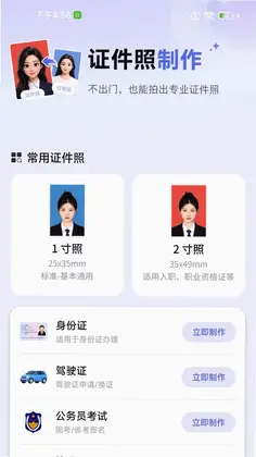 证件照美拍预览图