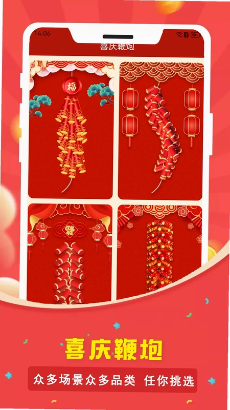 电子烟花鞭炮app预览图