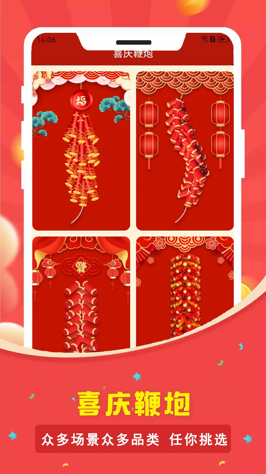 电子烟花鞭炮预览图