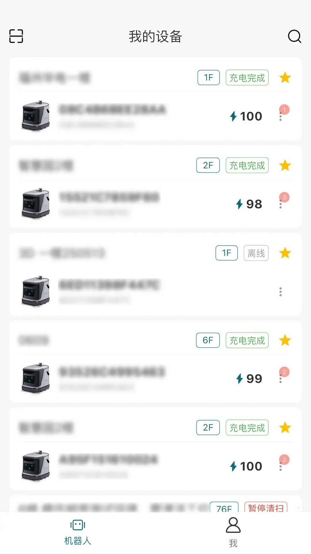 齐元机器人连接步骤