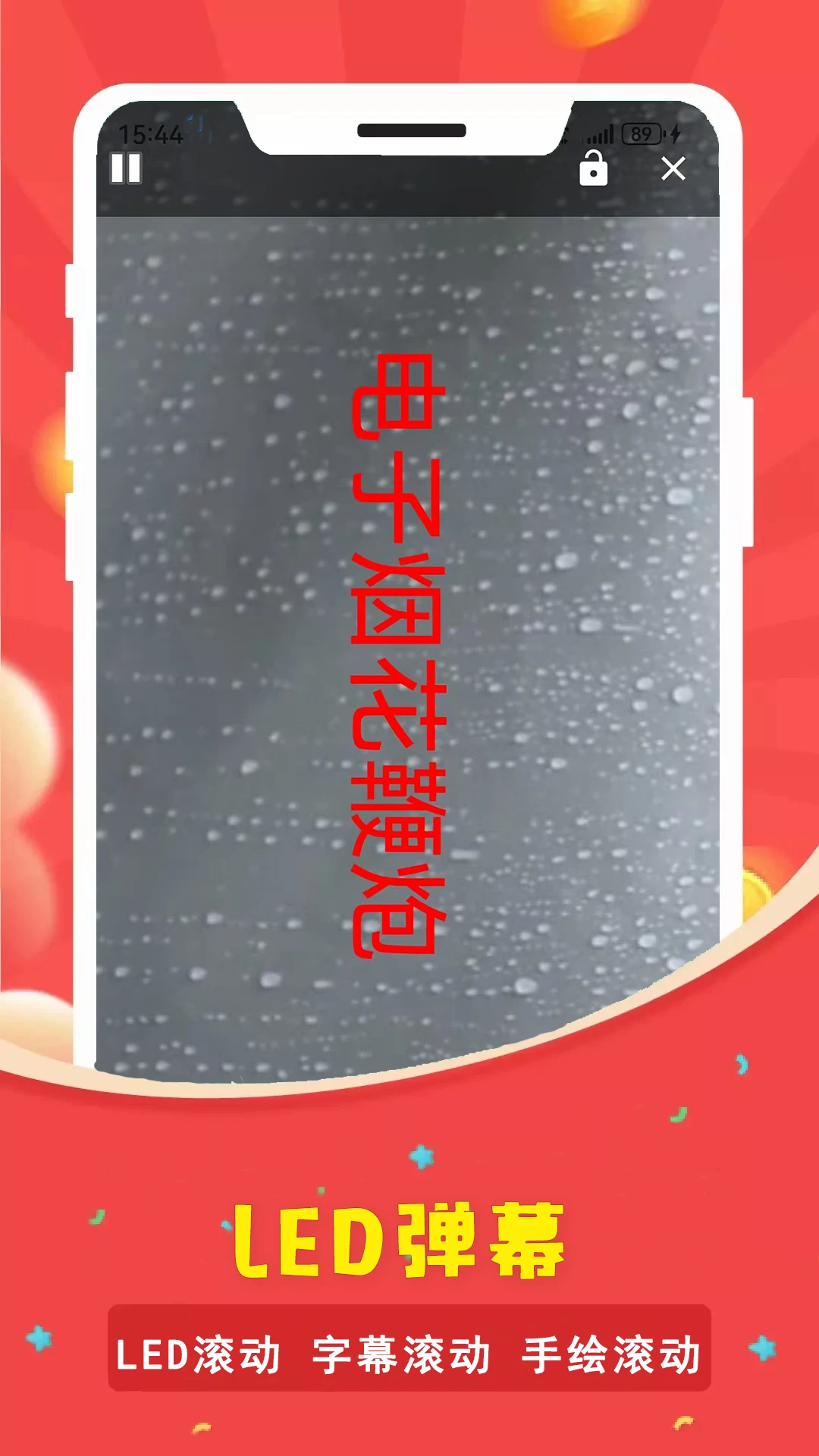 电子烟花鞭炮LED弹幕自定义