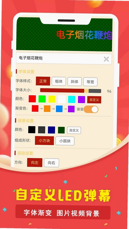 电子烟花鞭炮app预览图
