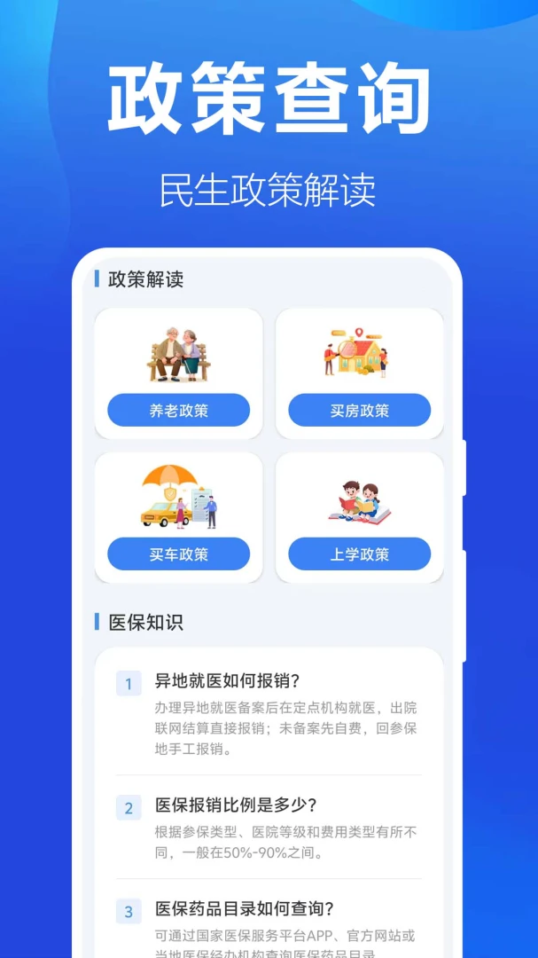 电子社保医保管家界面预览