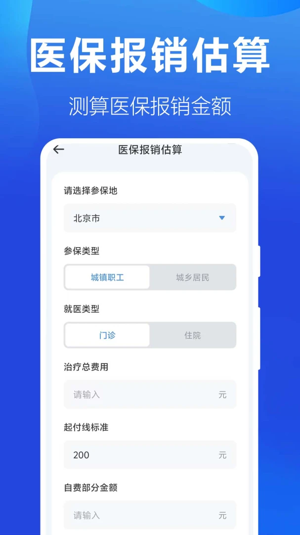 电子社保医保管家功能截图