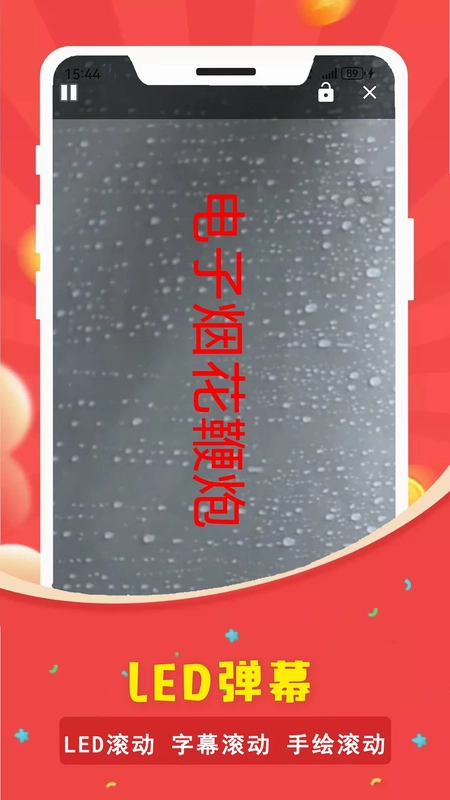 电子烟花鞭炮app预览图