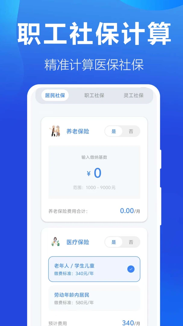 电子社保医保管家政策解读