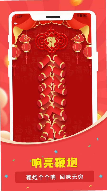 电子烟花鞭炮app预览图
