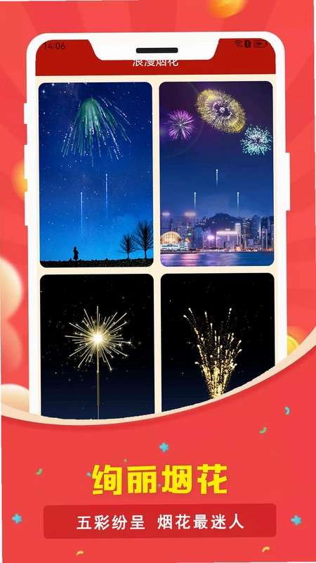 电子烟花鞭炮app预览图