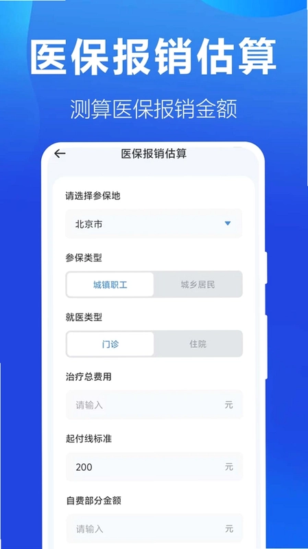 电子社保医保管家预览图