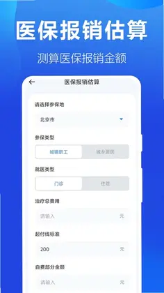 电子社保医保管家预览图