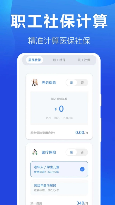 电子社保医保管家预览图
