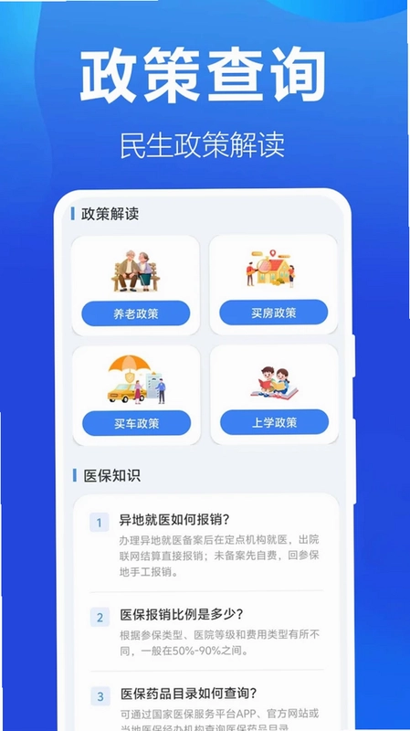 电子社保医保管家预览图