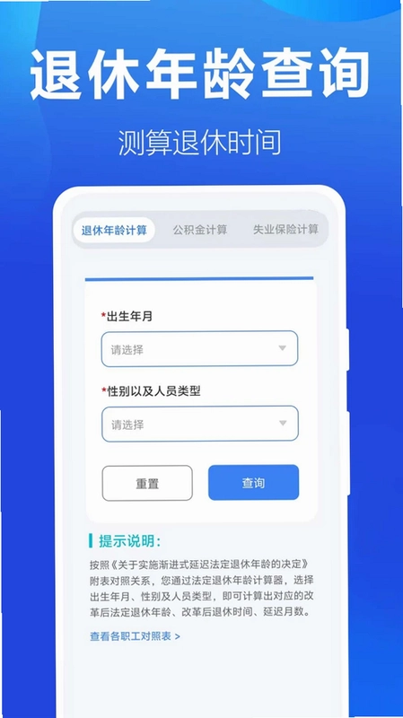 电子社保医保管家预览图