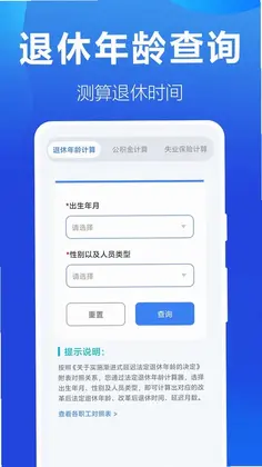 电子社保医保管家预览图
