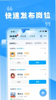 兼职快聘商家版预览图