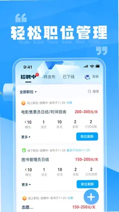 兼职快聘商家版预览图