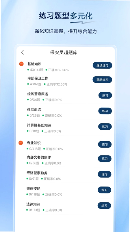 保安员超题库预览图