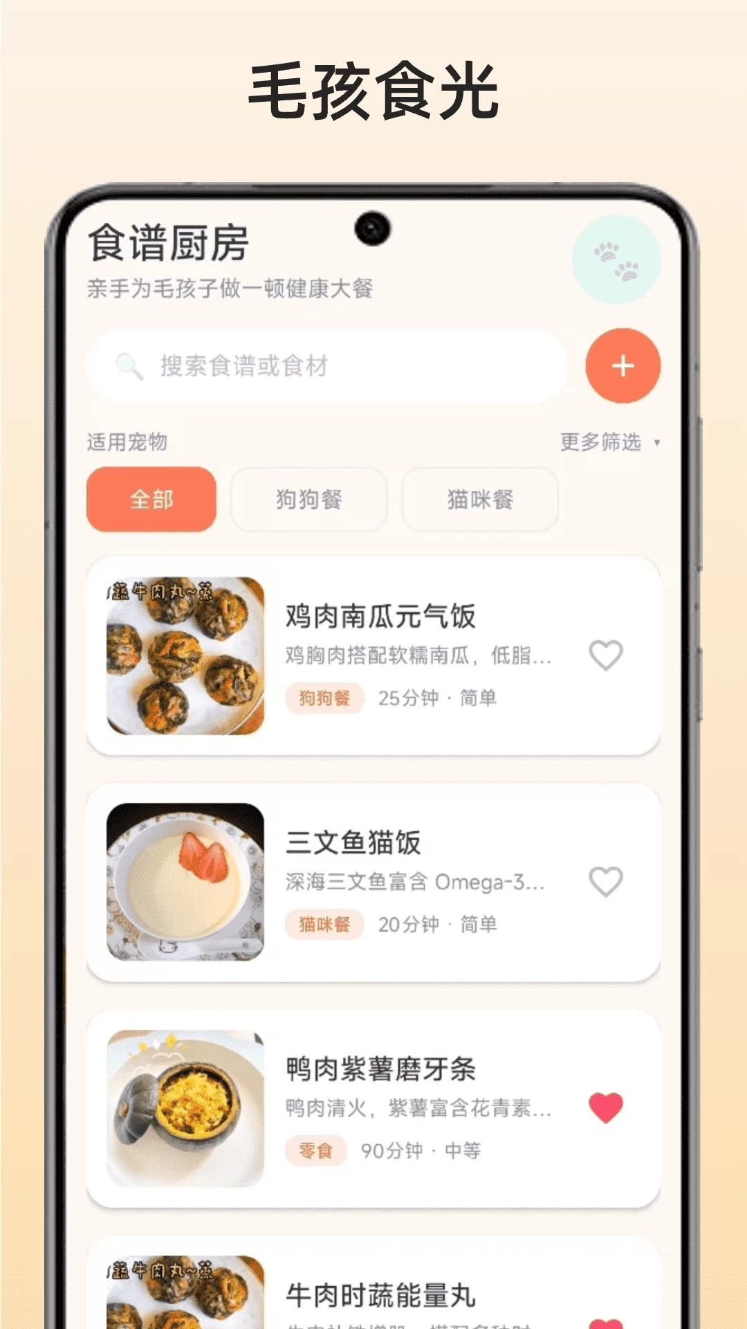 毛孩食光实用工具