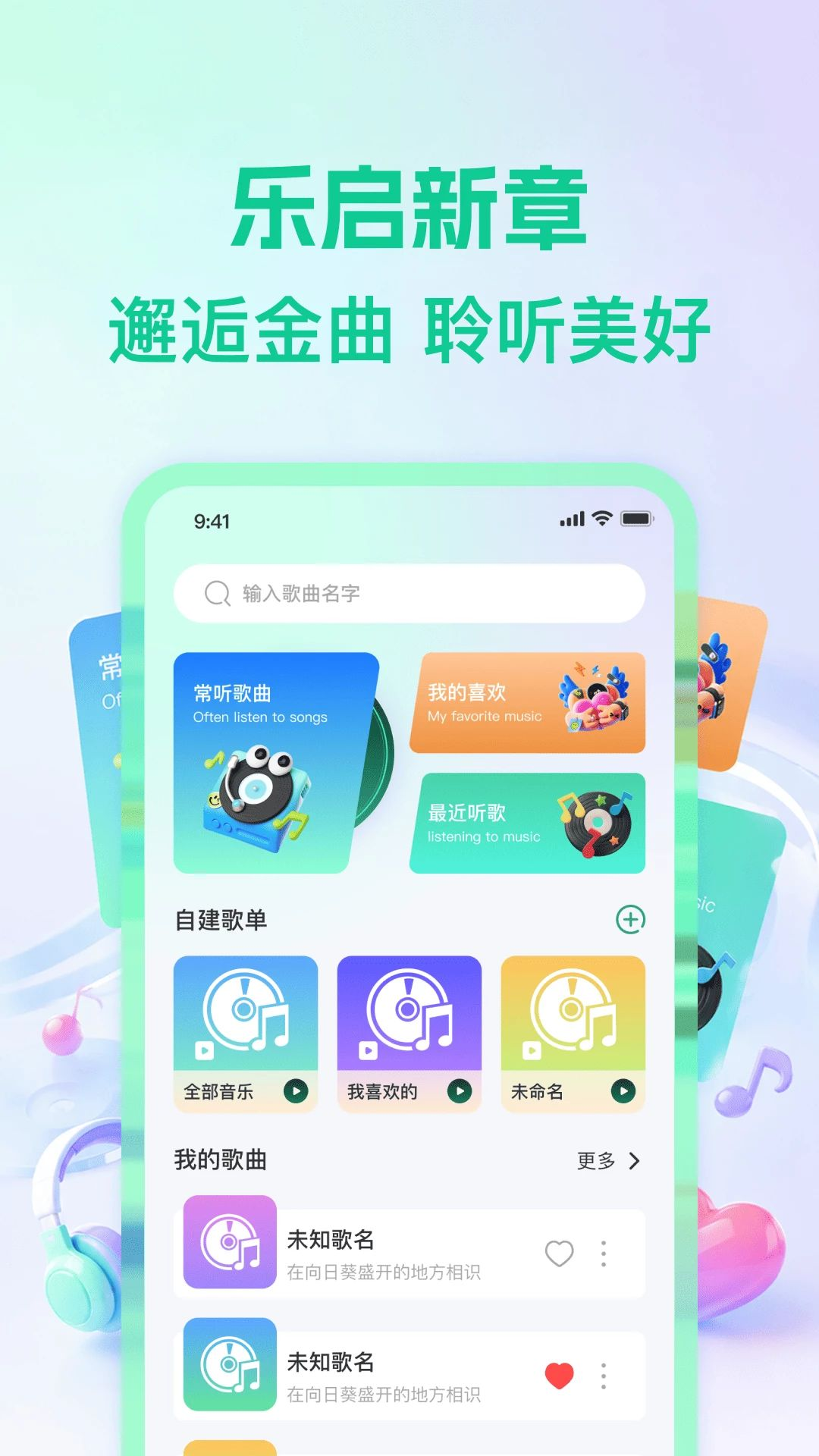 酷音乐免费听预览图