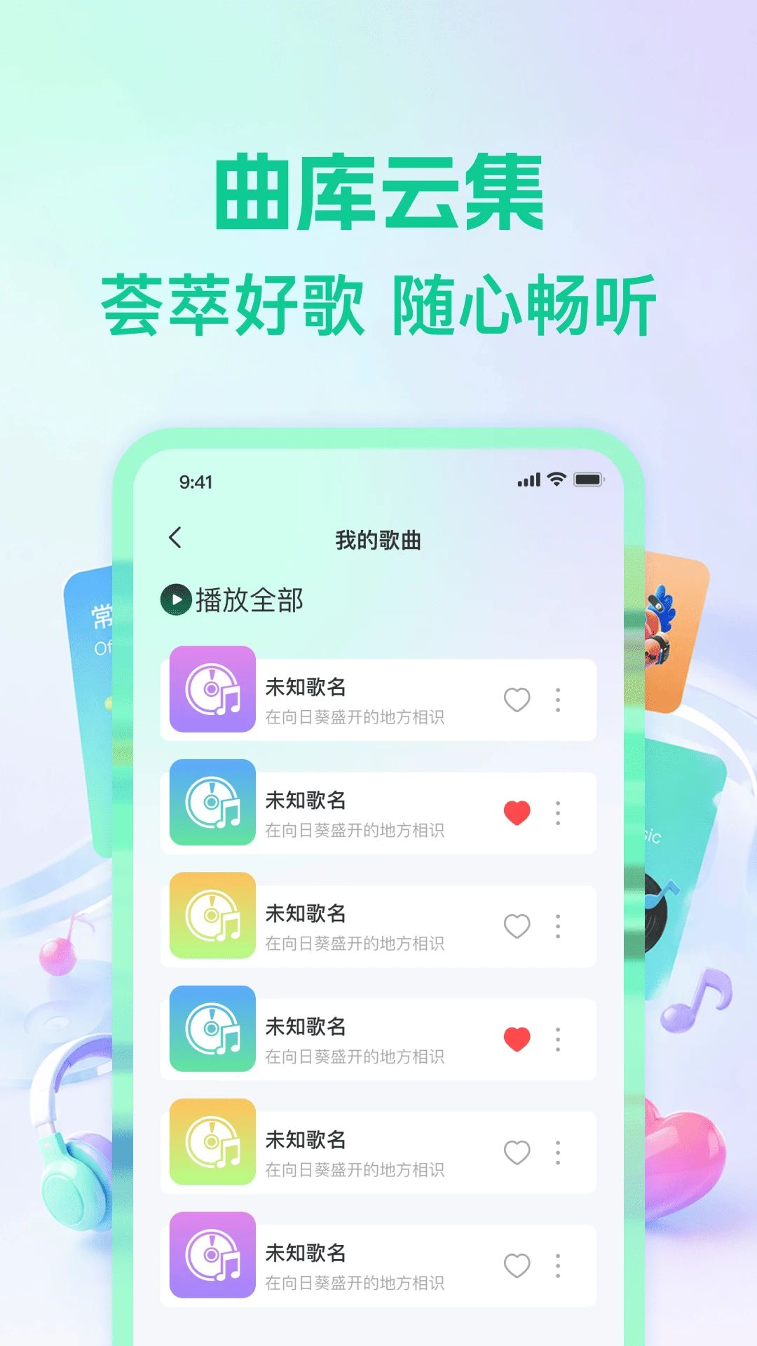酷音乐免费听收藏功能
