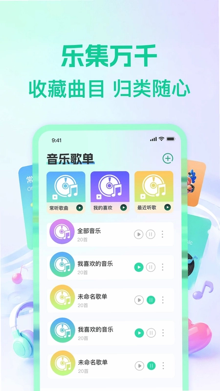 酷音乐免费听预览图