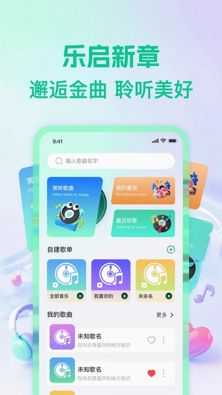 酷音乐免费听预览图
