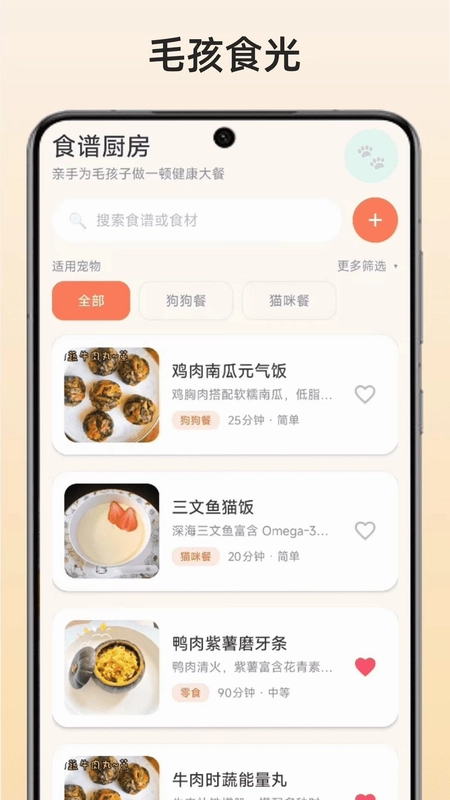 毛孩食光预览图