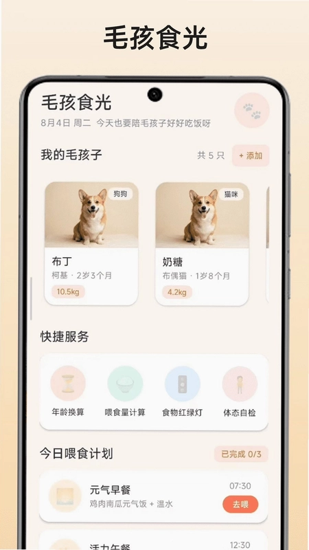 毛孩食光预览图