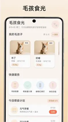毛孩食光预览图