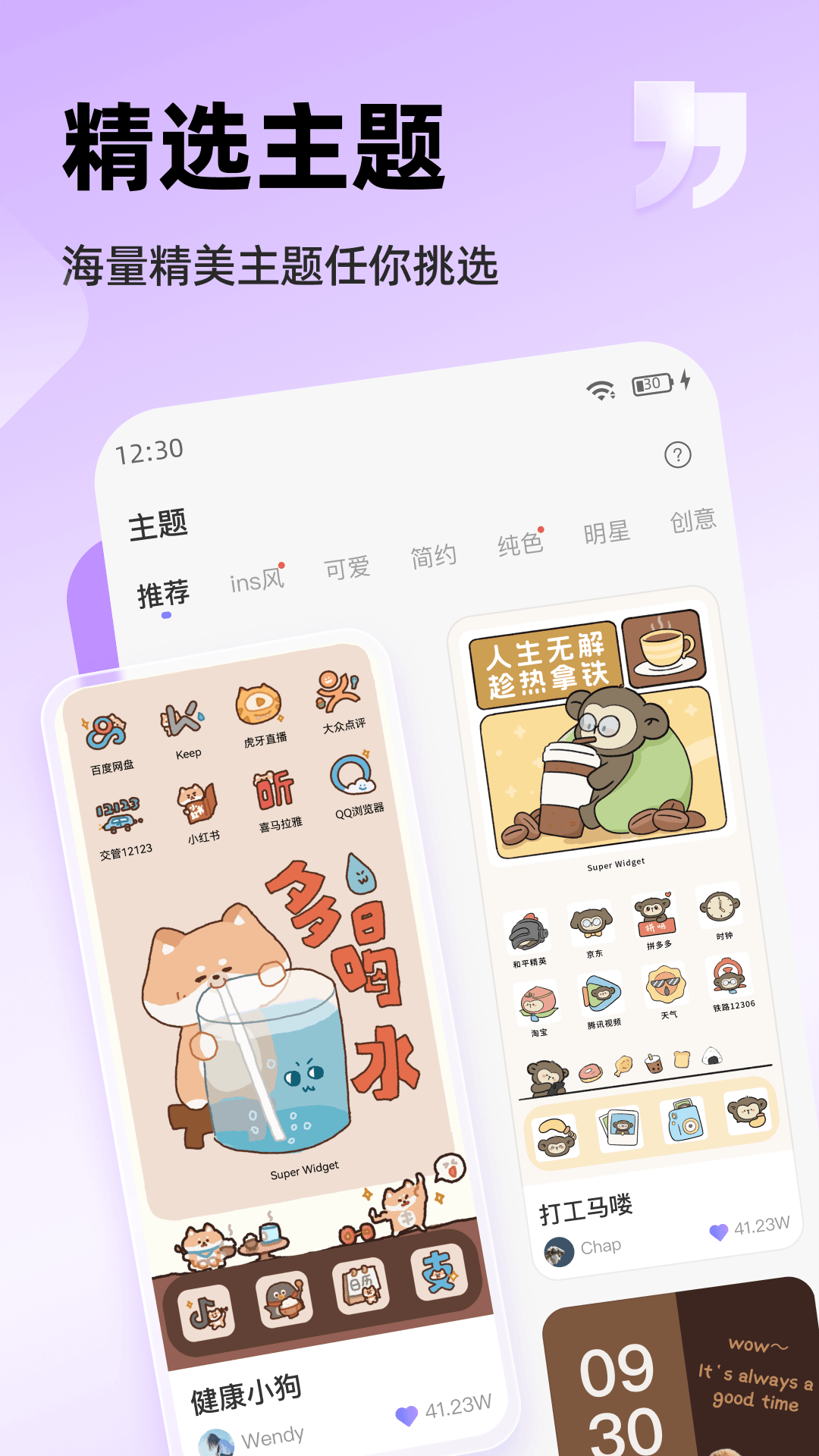 万能桌面小组件动态壁纸
