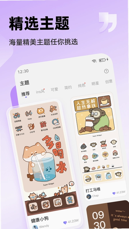 万能桌面小组件预览图