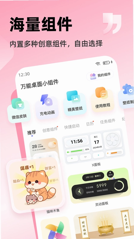 万能桌面小组件预览图