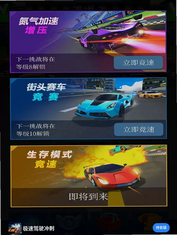 极速驾驶冲刺预览图