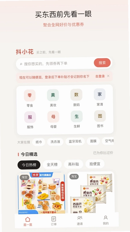 抖小花app官方版预览图
