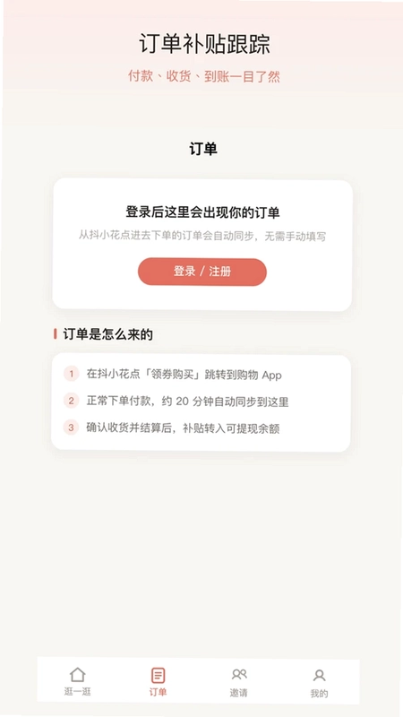 抖小花app官方版预览图