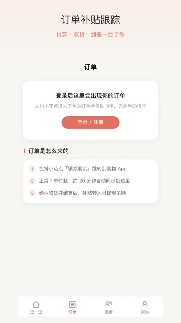 抖小花功能界面