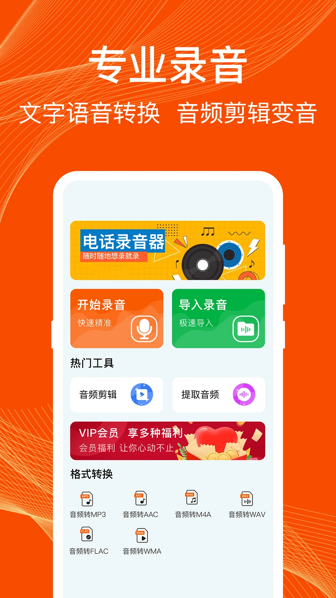 录音机软件界面截图