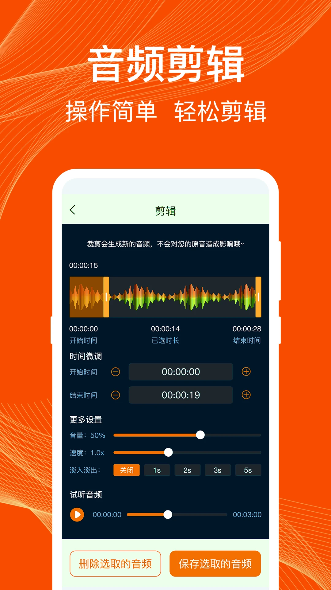 录音机音频剪切功能