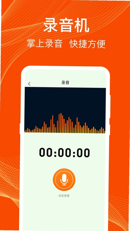 录音机预览图