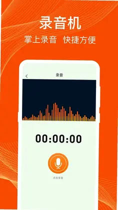 录音机预览图