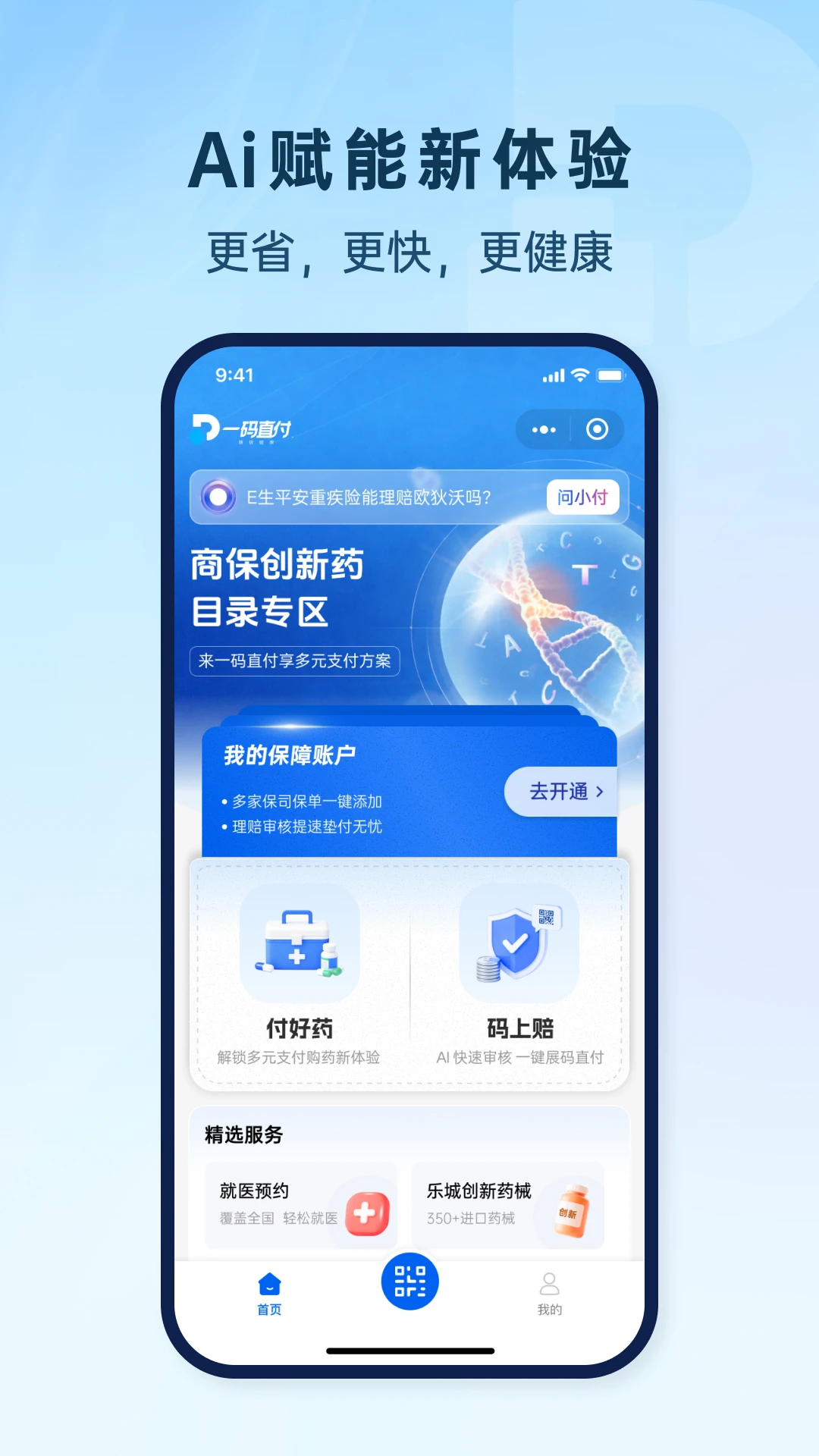 一码直付预览图