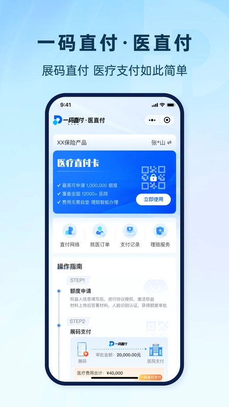 一码直付预览图