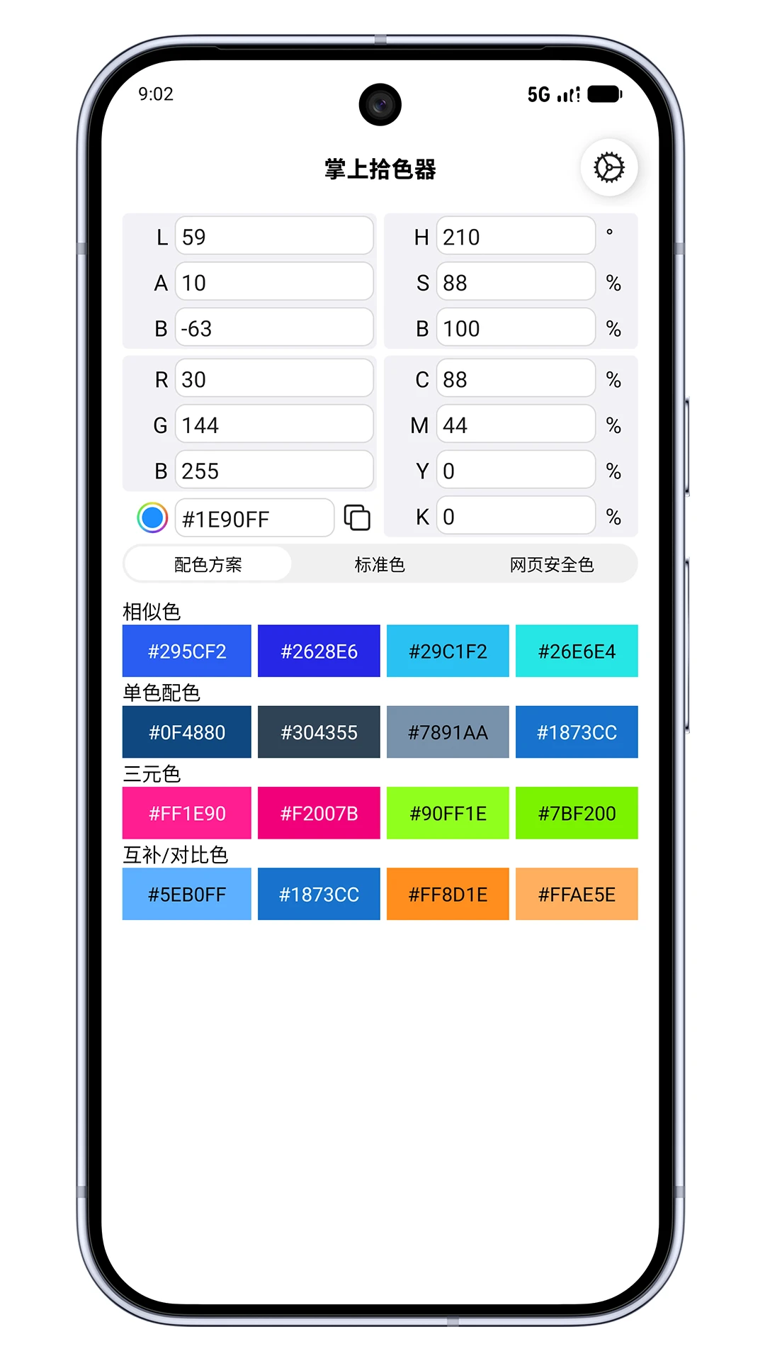 掌上拾色器取色界面